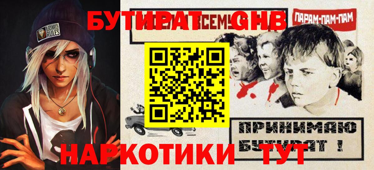 Луга  БУТИРАТ 1.4BDO  Вход с VPN 