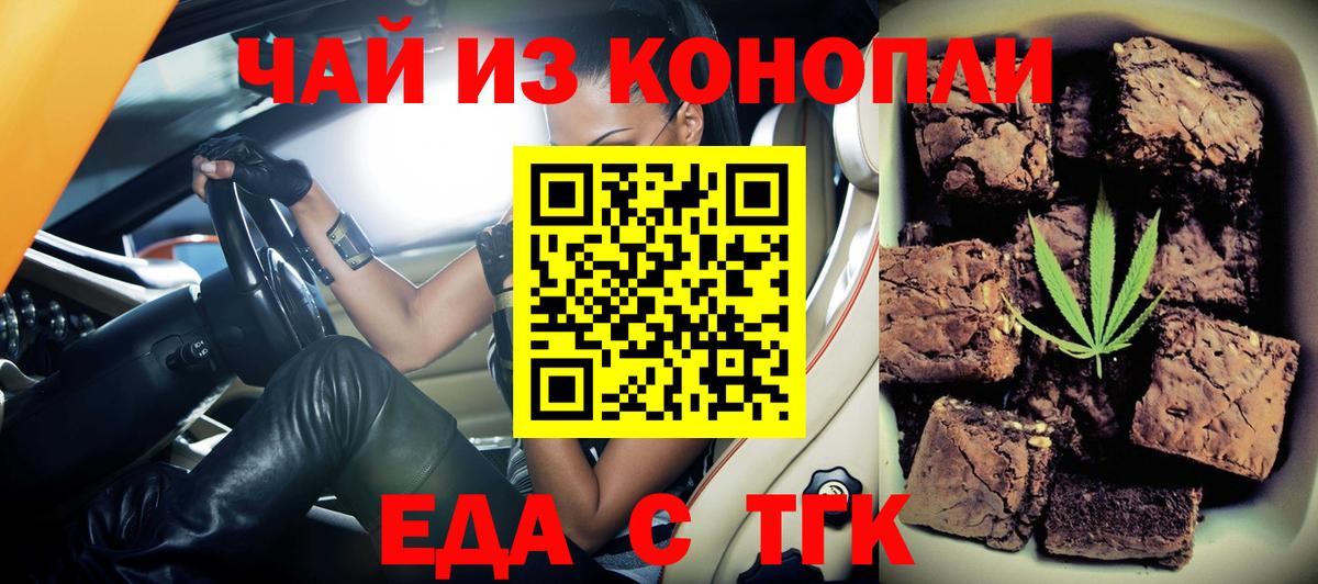 Луга  Печенье с ТГК конопля  Вход с VPN 
